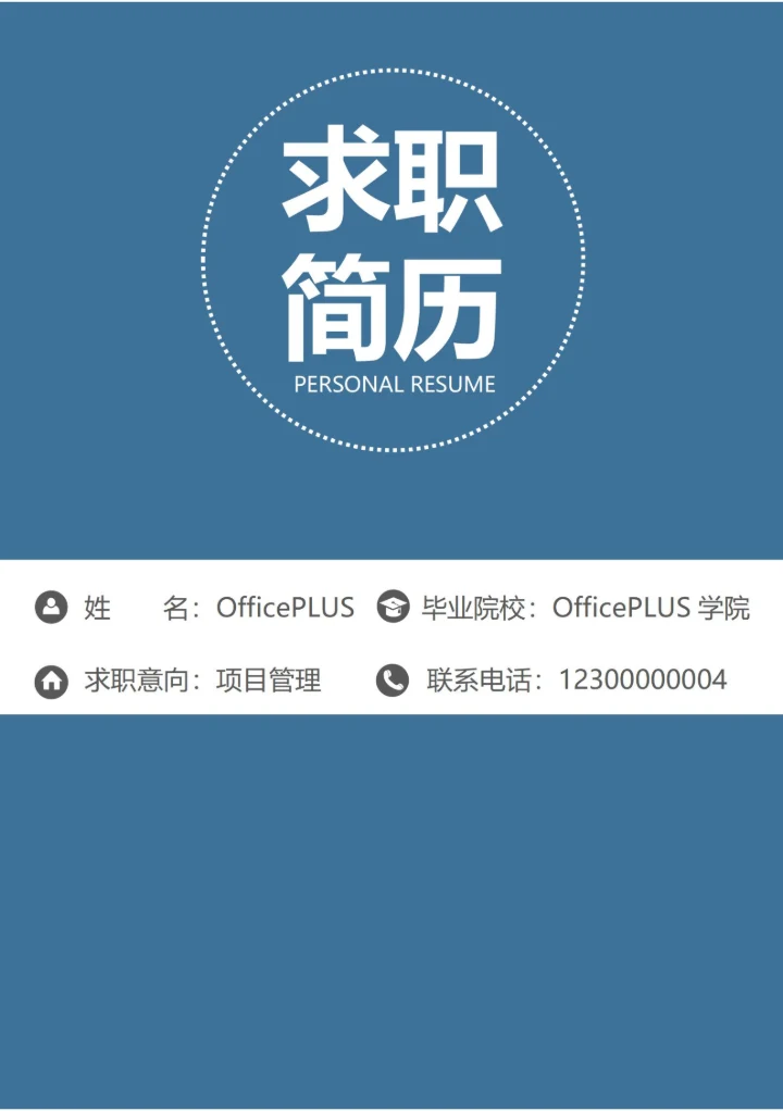 商务简约个人求职简历封面17