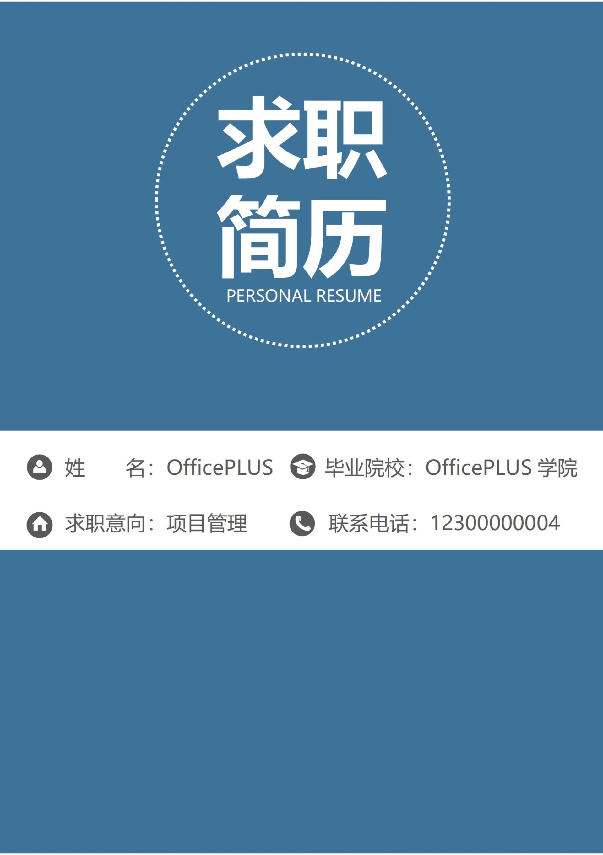 商务简约个人求职简历封面17