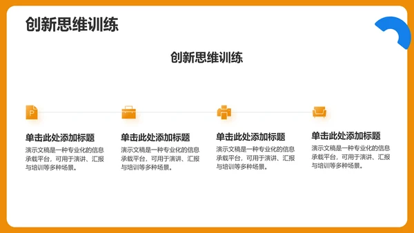 橙色扁平风学术汇报PPT模板