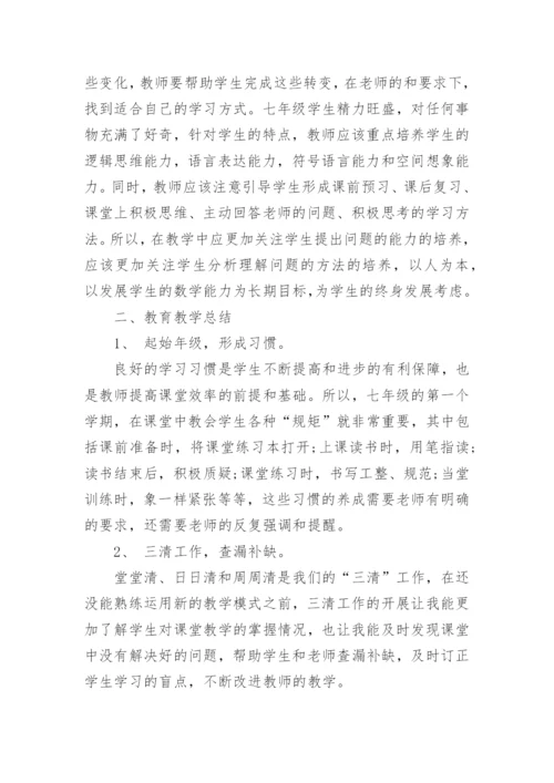 初中数学教师个人教学工作总结_3.docx