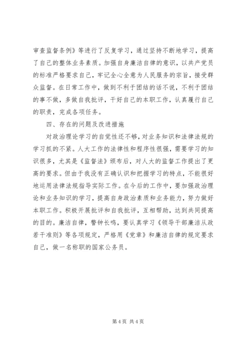 人大财经委主任述职述廉报告.docx