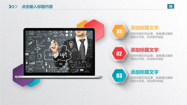 微立体彩色商业计划书通用PPT模板