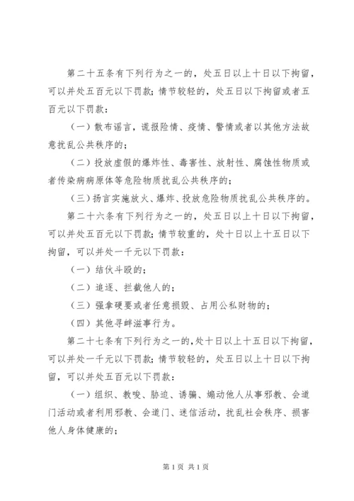 中华人民共和国治安管理处罚法(全文) (4).docx