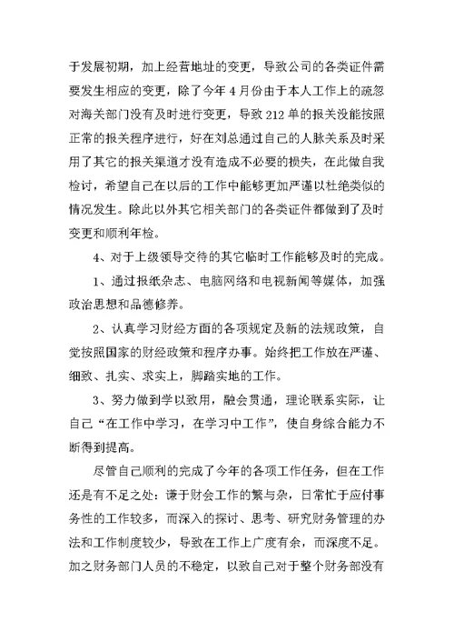 XX财务工作个人年终总结