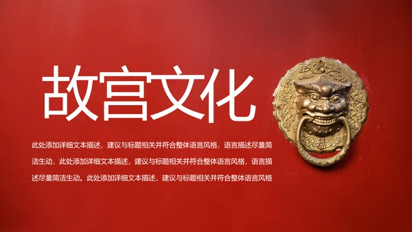 古色古香中国风故宫文化故宫印象旅游景点PPT模板