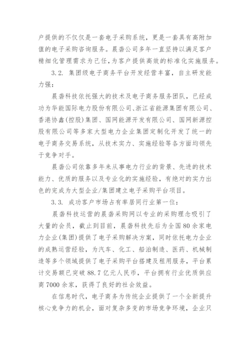 关于集中采购方案.docx