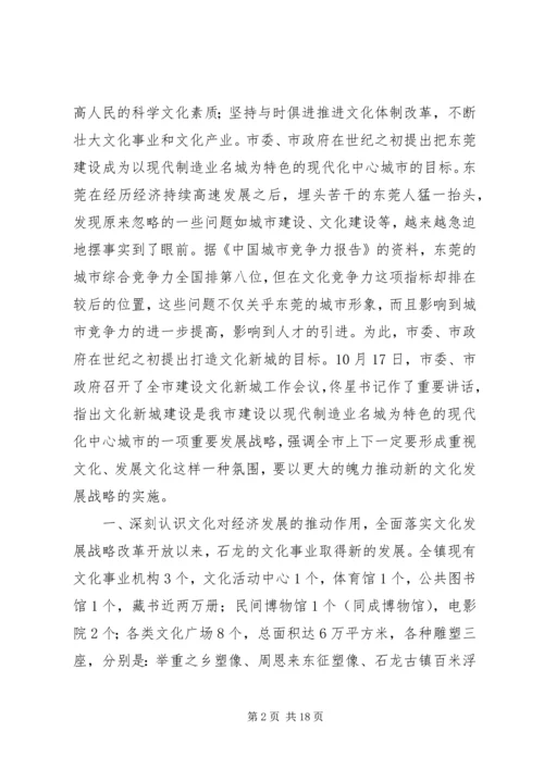 乡镇构筑现代化中心镇文化体系发展思路.docx