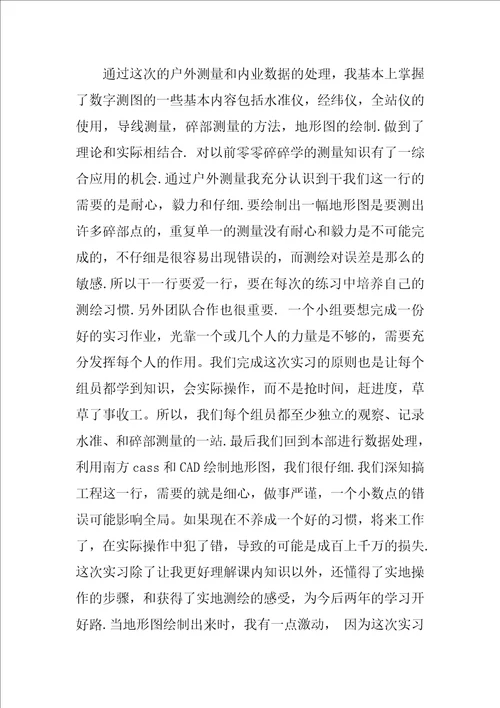 大学生户外测量工作实习总结