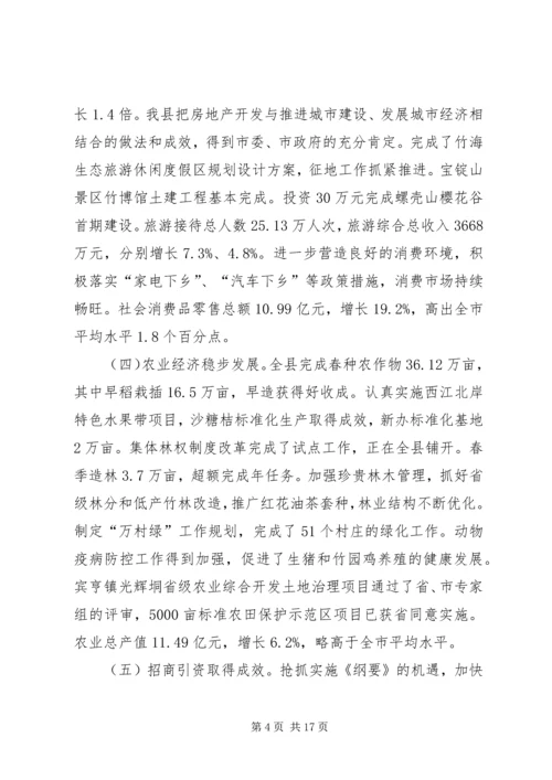 县委全体会议上领导讲话.docx