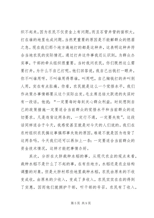 如何做好村支部书记的心得体会 (6).docx