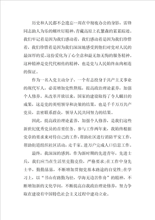 这样写202X年第一季度当兵思想汇报合集