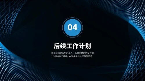 蓝色工作汇报述职PPT模板