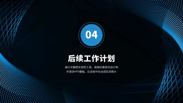 蓝色工作汇报述职PPT模板