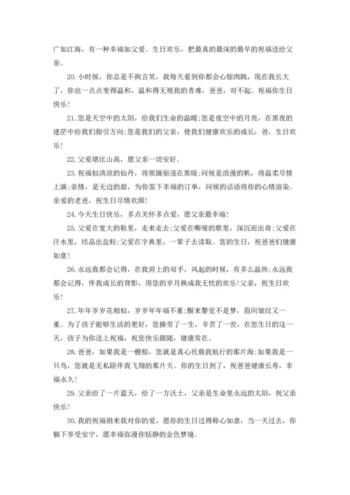 爸爸生日的朋友圈文案.docx