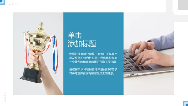 欧美风简约企业宣传工作汇报通用PPT模板