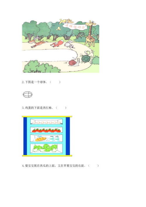 一年级上册数学期中测试卷附参考答案【轻巧夺冠】.docx