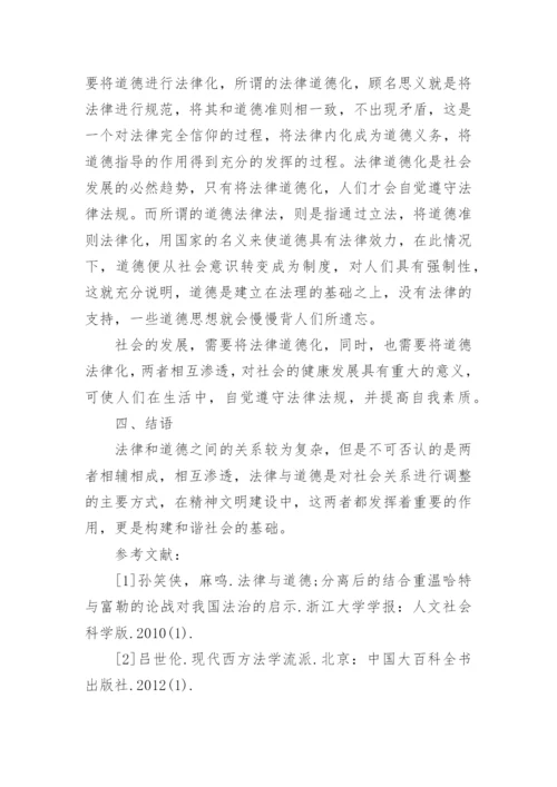 法律与道德为主题的参考论文.docx