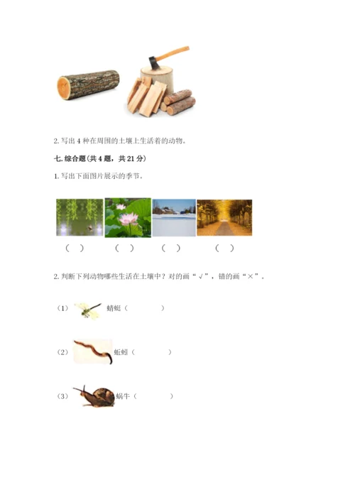 教科版二年级上册科学期末考试试卷及答案（全优）.docx