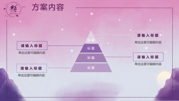 七夕古风粉紫色PPT模板