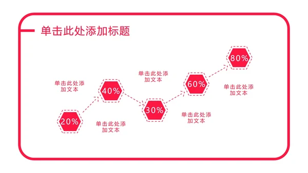 玫红色爱心扁平PPT模板