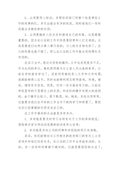 工商管理实习报告通用10篇.docx