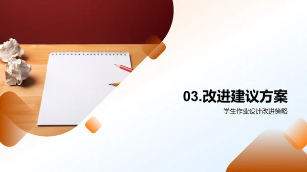 优化六年级作业策略