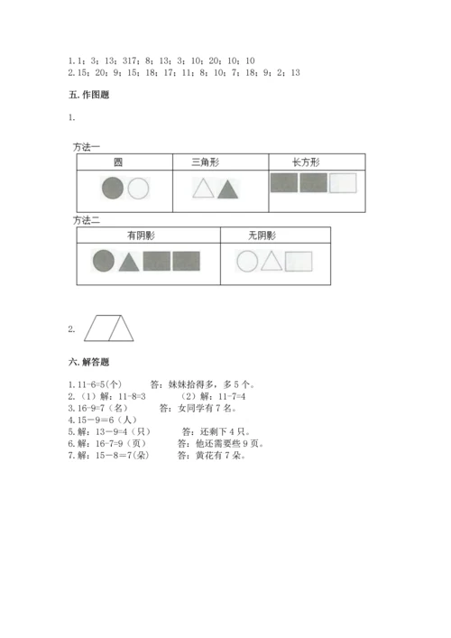 人教版一年级下册数学期中测试卷精品加答案.docx