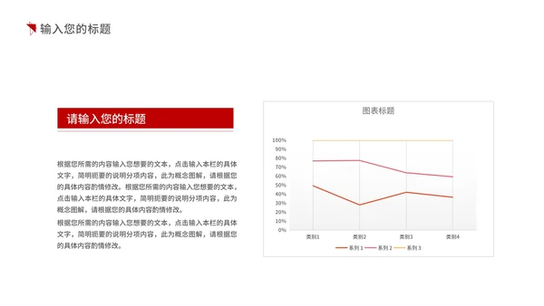 红色商务风企业宣传PPT模板