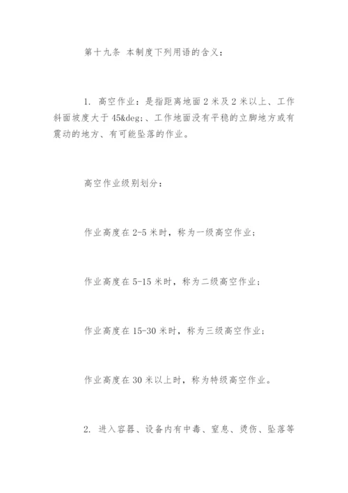 危险作业管理制度_危险作业管理制度.docx