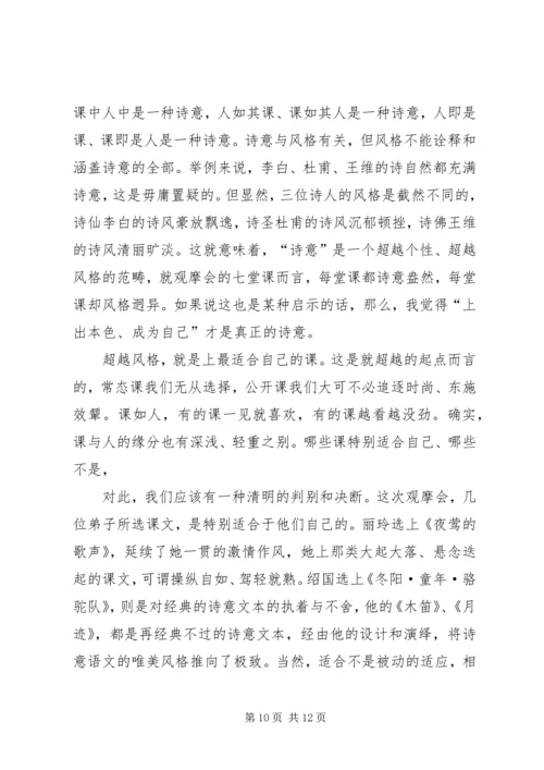 读《诗意语文—王崧舟语文教育七讲》有感 (3).docx