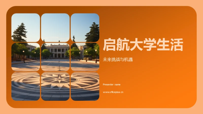 启航大学生活