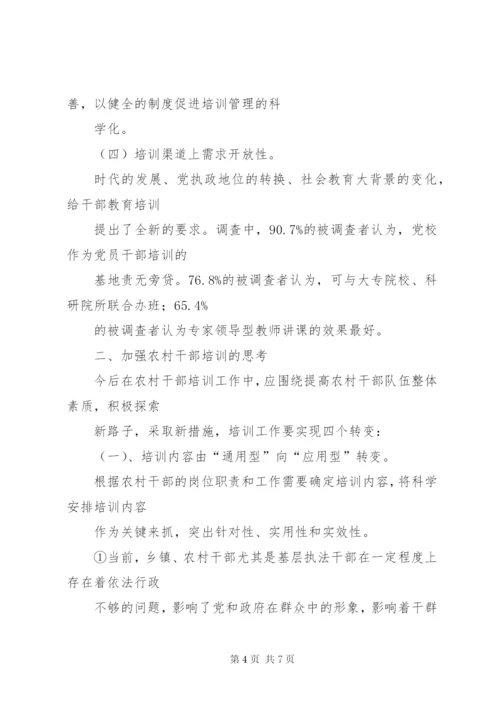 XX县区对农村基层党员干部实行培训学分制5篇范文.docx