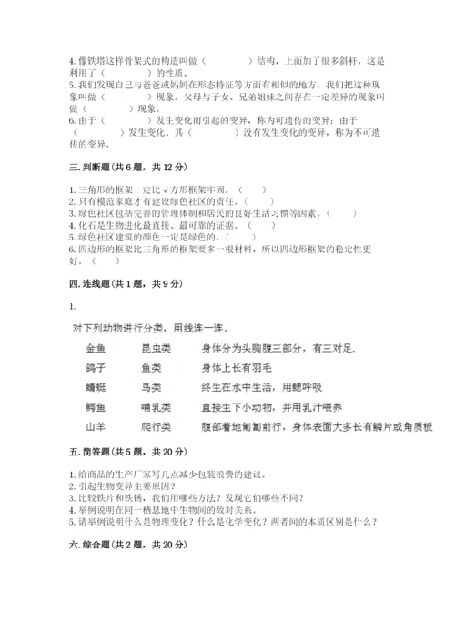 教科版六年级下册科学期末测试卷（夺冠系列）.docx