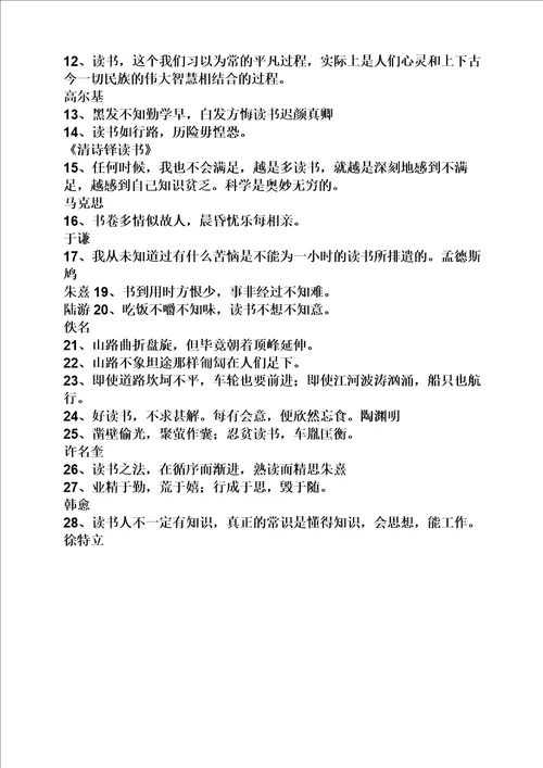名人名言小学五年级
