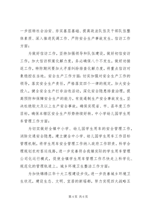 涛圩镇农业产业结构调整工作计划.docx