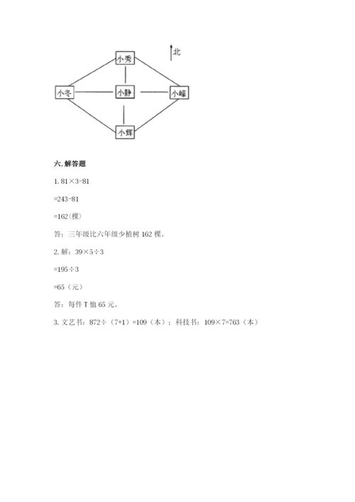小学数学三年级下册期末测试卷精品（名校卷）.docx