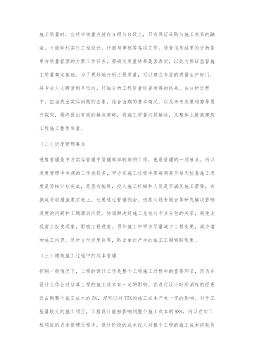 建筑工程中甲方管理的重要环节分析.docx