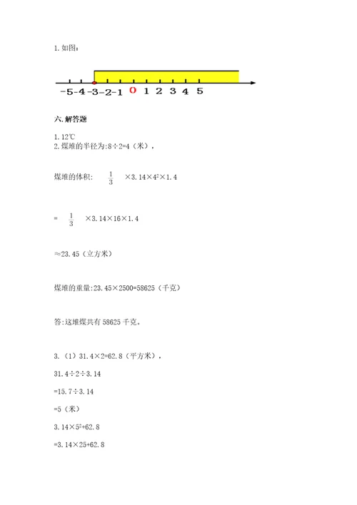 小学升初中数学试卷附参考答案夺分金卷