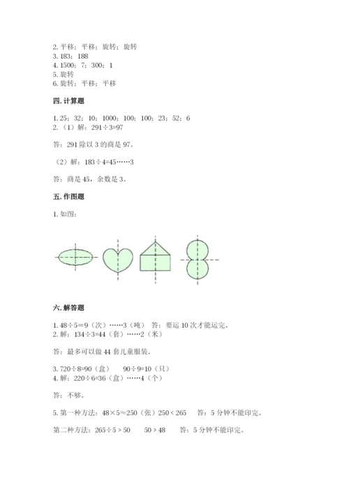 北师大版三年级下册数学期末测试卷附参考答案（夺分金卷）.docx