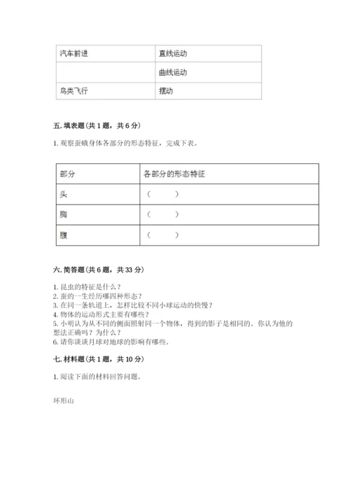 教科版三年级下册科学期末测试卷附答案【培优b卷】.docx