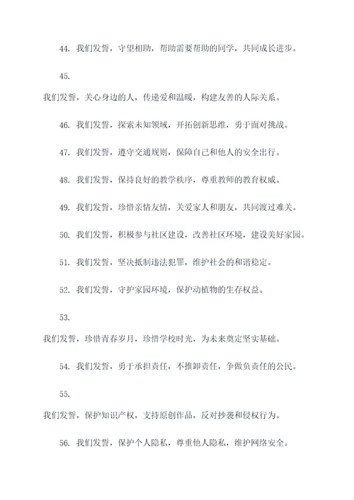 天津滨湖中学百日誓师誓词