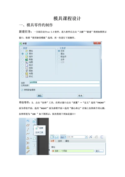 Proe模具优质课程设计.docx