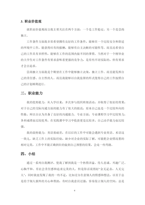 17页1768字计算机科学与技术专业职业生涯规划.docx