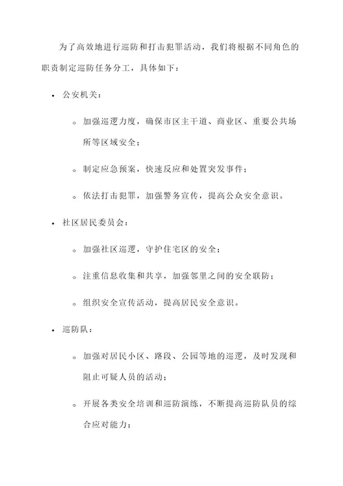 治安巡防及打击处理方案
