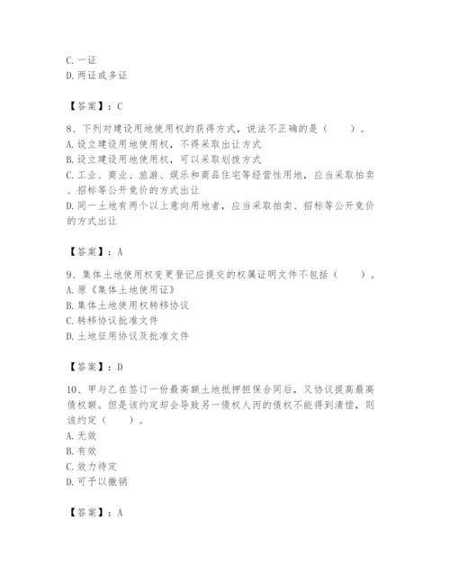 土地登记代理人之土地权利理论与方法题库及完整答案【夺冠】.docx