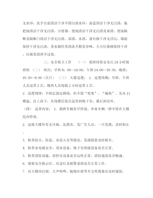 精编之物业中心策划管理方案.docx