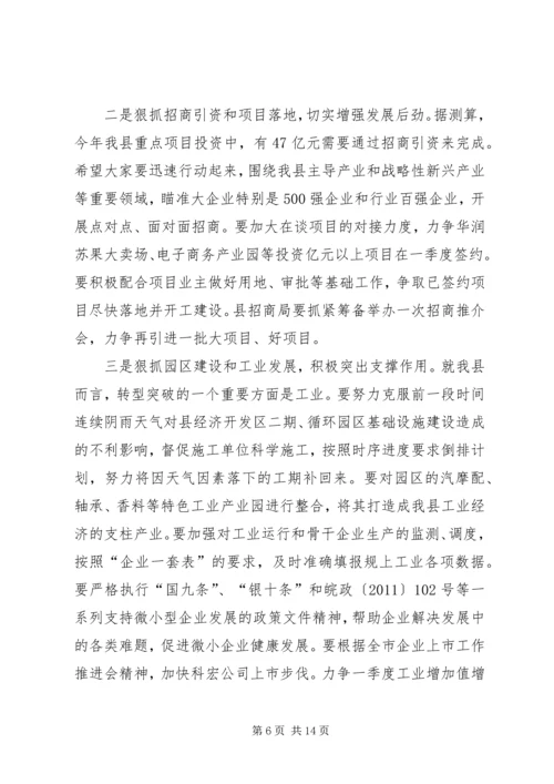 县政府全体会议和廉政建设工作会议讲话稿.docx