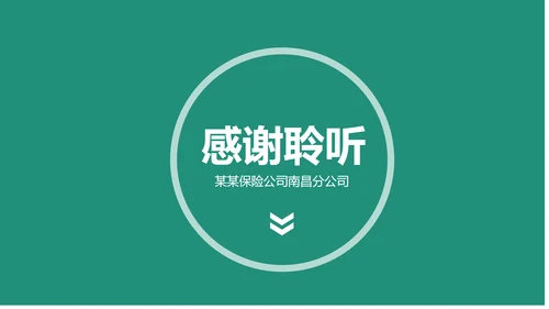 扁平化中国人寿保险工作汇报动态PPT模板
