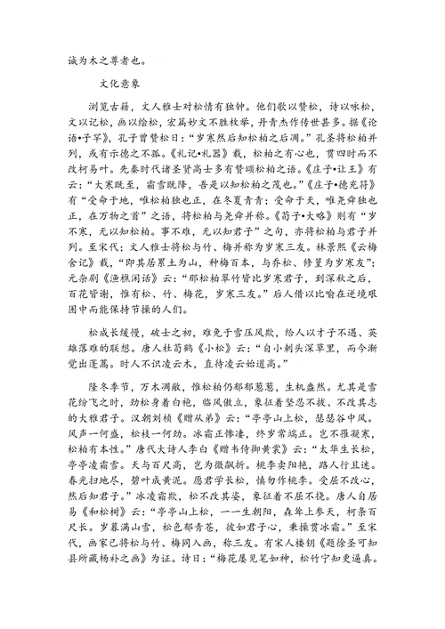 松树的文化意境