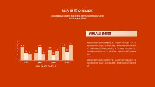 红色简约风都市公司主持年会节日盛典PPT模板